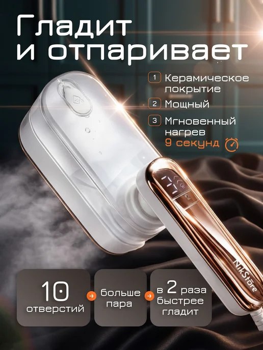 NIKSTORE Отпариватель для одежды ручной мощный, утюг парогенератор, белый