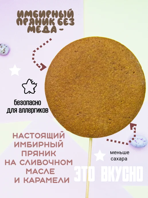 ЕМ ПРЯНИКИ Имбирные пряники для мальчика динозавры на торт 5 шт, 5 шт, фото 5