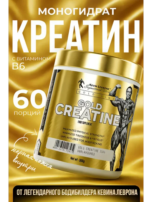 Kevin Levrone Креатин Голд Кевин Леврон Creatine Gold 300 гр, 300 г