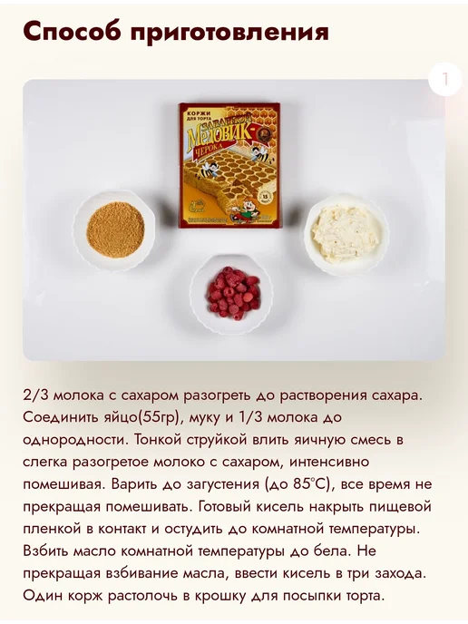 черока Коржи для торта песочные Медовые 2 по 400 гр, 400 г, фото 2