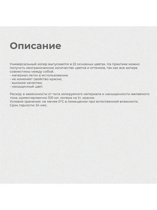 Колер универсальный для наружных работ бежевый 100 мл, 100 мл, фото 4