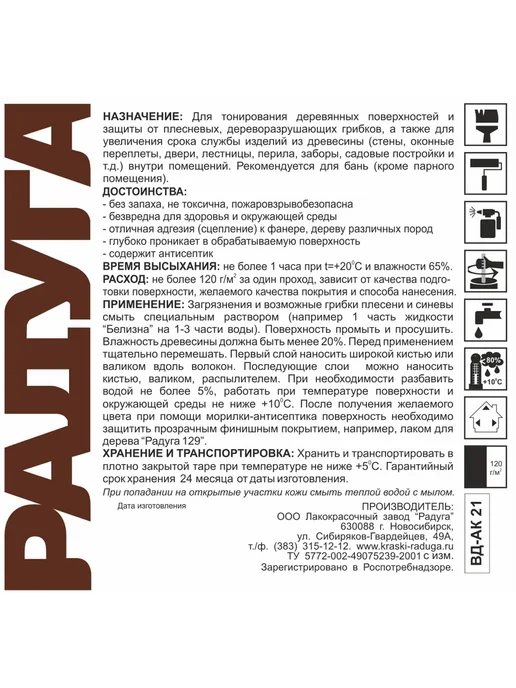 РАДУГА Морилка для дерева акриловая цвета махагон Радуга-21 1 кг, 1 кг, фото 3