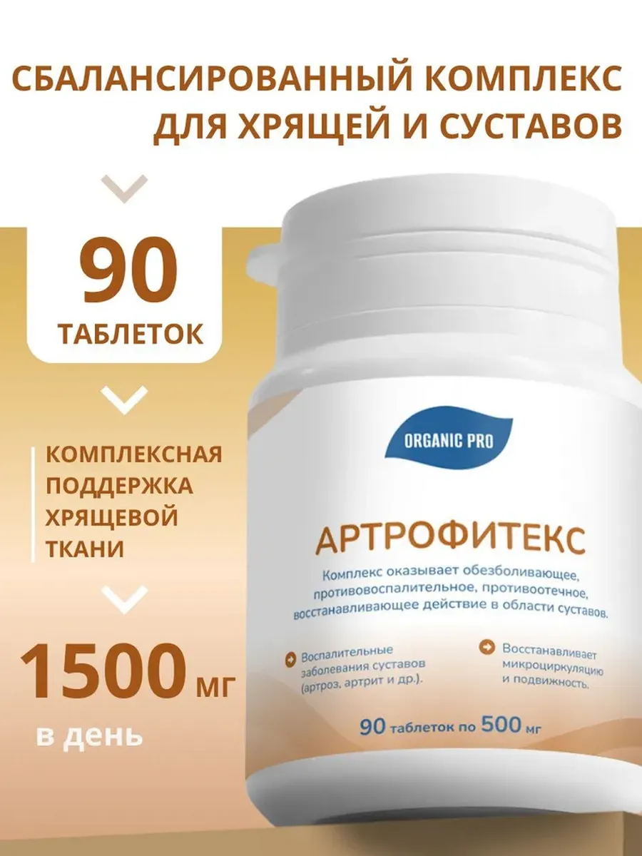 Таблетки для суставов и связок