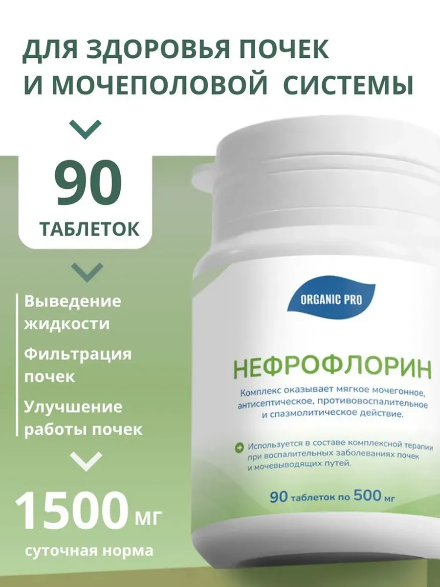 Для почек и мочевыводящих путей Мочегонные Отеки