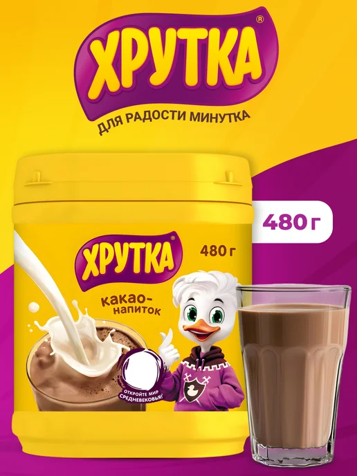 Хрутка Какао растворимый 480 г, 480 г