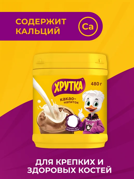 Хрутка Какао растворимый 480 г, 480 г, фото 3