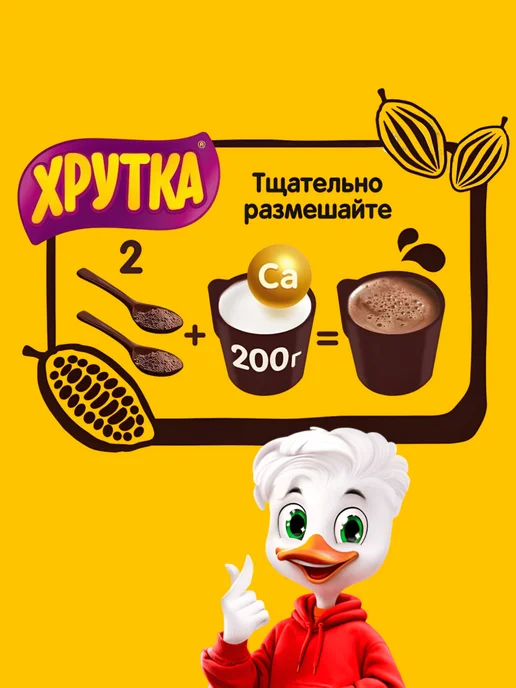 Хрутка Какао растворимый 480 г, 480 г, фото 6