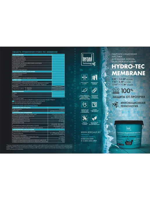 Мастика гидроизоляционная Hydro-tec membrane U 7 кг, 7 кг, фото 4