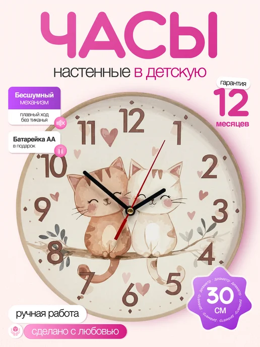 Часы настенные детские бесшумные Кошка 25 см для девочки, 30 см, синий