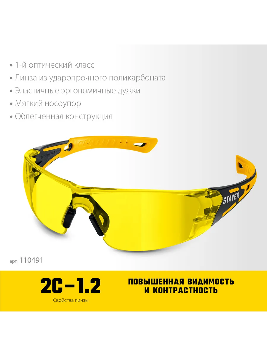 Очки защитные желтые MX9