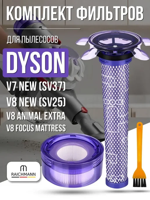 RAICHMANN Набор фильтров для пылесоса Dyson V8 (SV25), V7 (SV37), фиолетовый