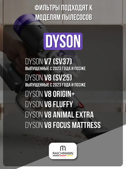 RAICHMANN Набор фильтров для пылесоса Dyson V8 (SV25), V7 (SV37), фиолетовый, фото 2