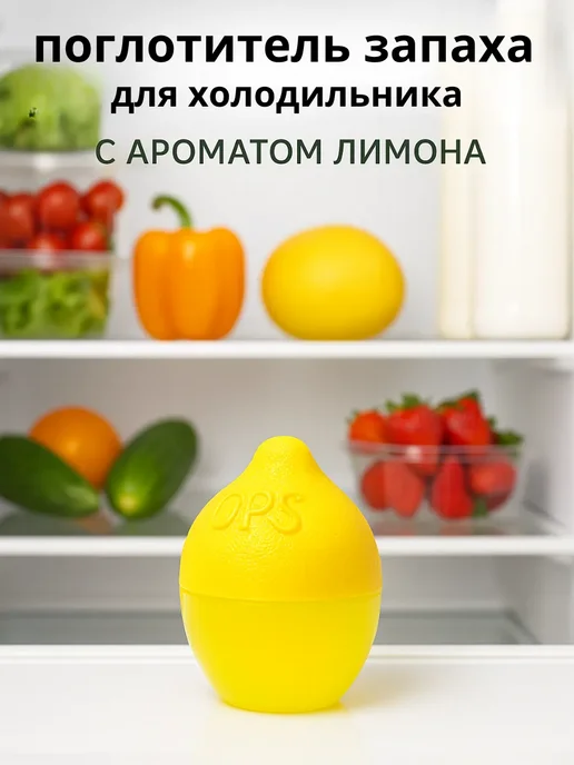 ЗЕЙН 81 Поглотитель запаха для холодильника, желтый