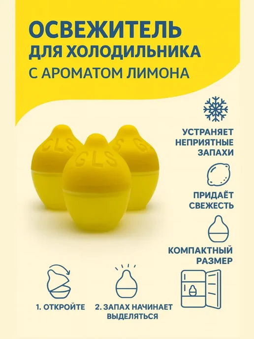 ЗЕЙН 81 Поглотитель запаха для холодильника, желтый, фото 2