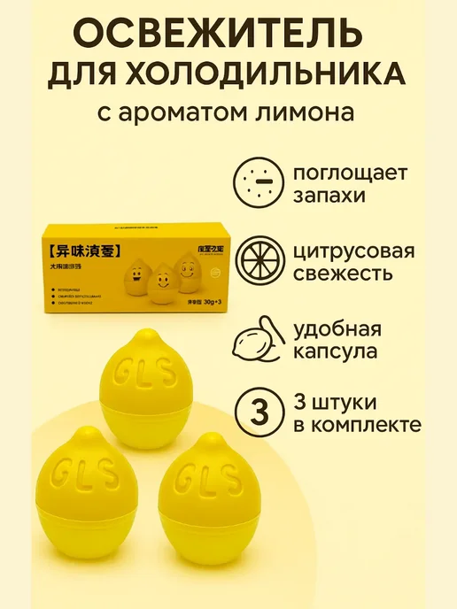 ЗЕЙН 81 Поглотитель запаха для холодильника, желтый, фото 4