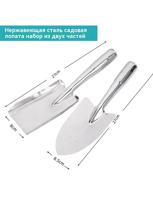 Набор лопаты из нержавеющей стали для садоводства, вариант, фото 3