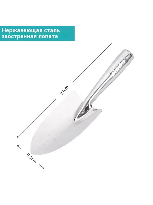 Набор лопаты из нержавеющей стали для садоводства, вариант, фото 7