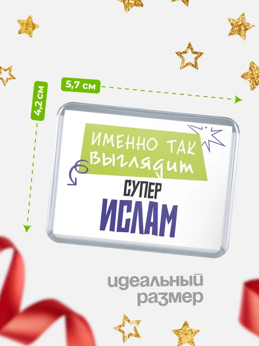 КлассныеШтучки Значок Ислам супер, белый, фото 2