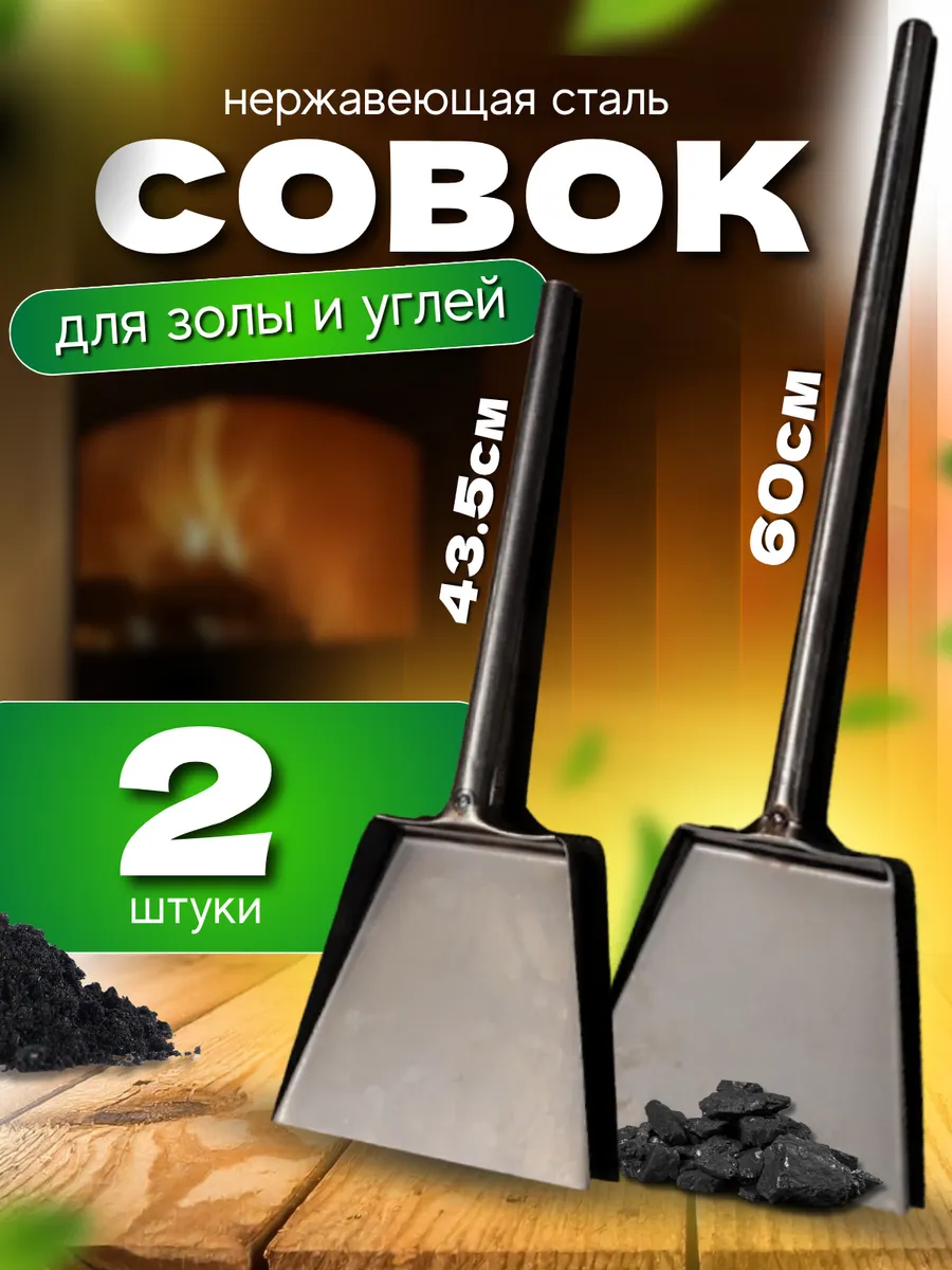 Совок зольный для бани и печи