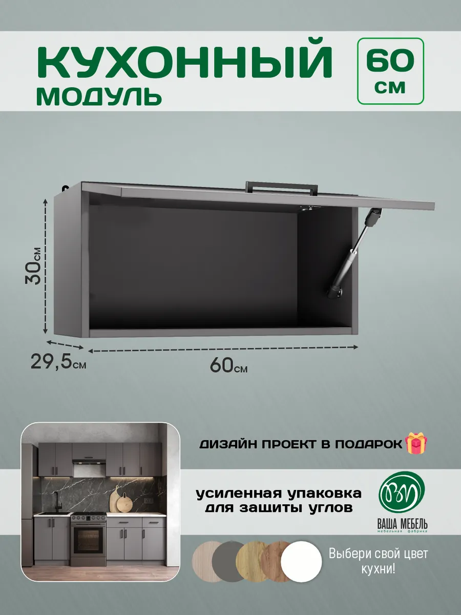 Кухонный шкаф навесной для вытяжки 60 см