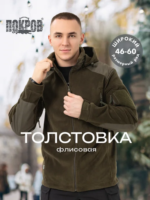 Толстовка теплая флисовая "Гарда"