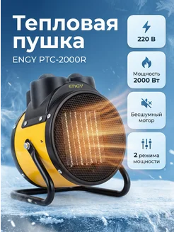 Тепловая пушка электрическая