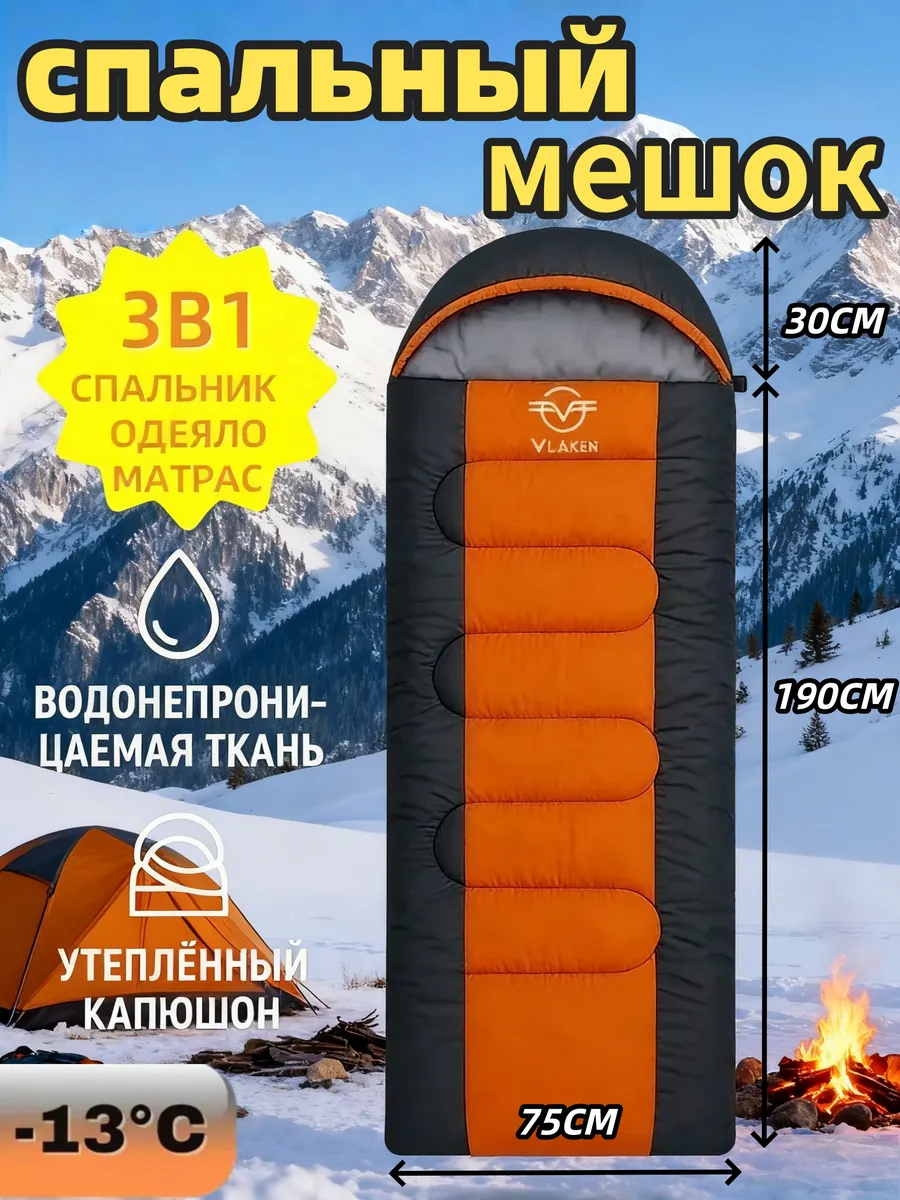 Спальный мешок туристический