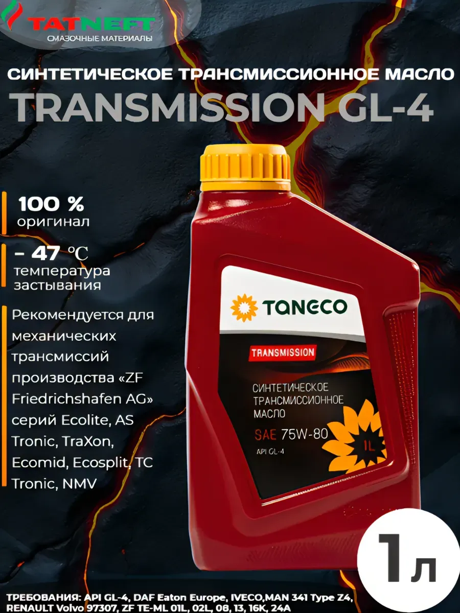 Масло трансмиссионное TANECO Transmission GL-4 SAE 75W-80 1л