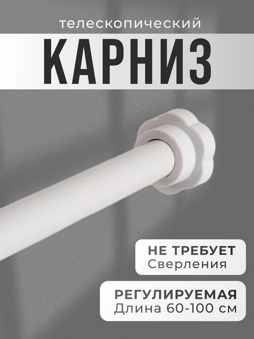 МЕГАУРОЖАЙ Карниз для ванной телескопический 60-100 см Штанга для штор, голубой