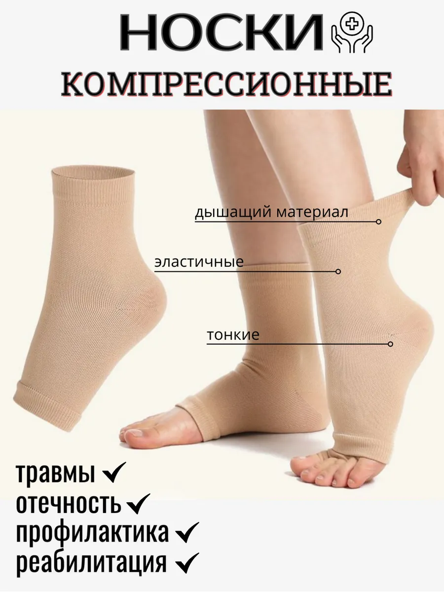 Компрессионные носки