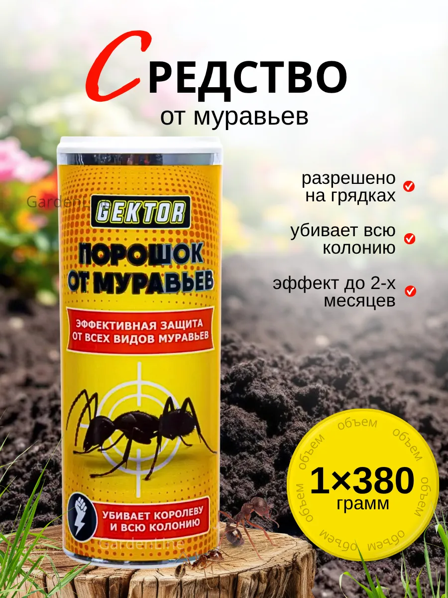 Эффективное средство от муравьев