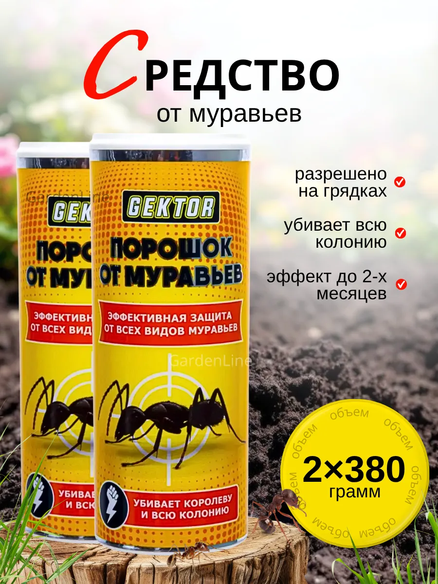 Эффективное средство от муравьев