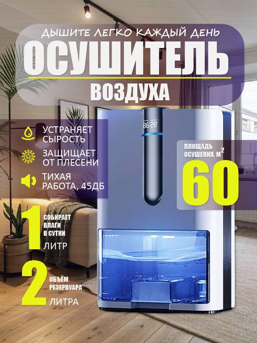 Осушитель воздуха для дома мощный