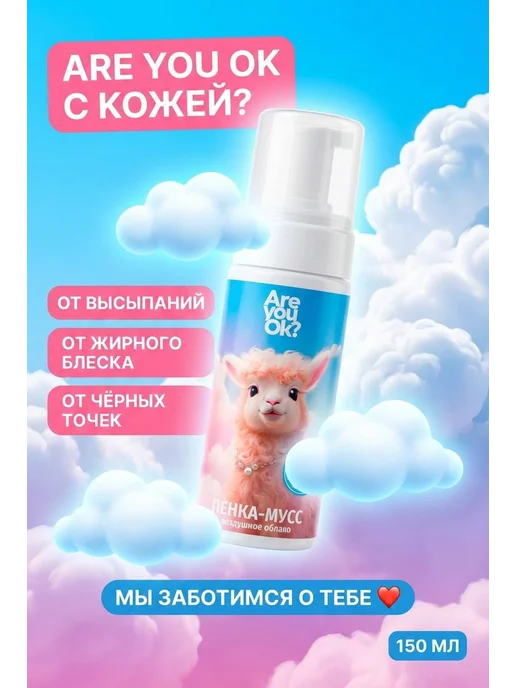 Are you ok? Набор косметики для подростка Ежедневный уход, 4 шт, фото 3
