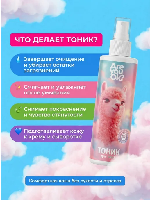 Are you ok? Набор косметики для подростка Ежедневный уход, 4 шт, фото 5