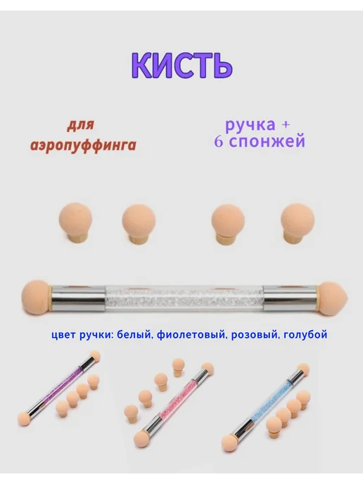 Кисть для аэропуффинга маникюра со сменными спонжами, голубой, фото 4