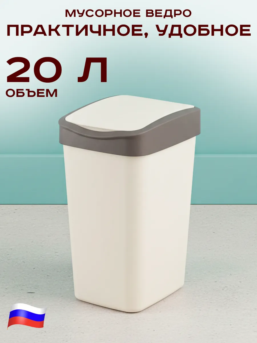 Ведро для мусора 20 л