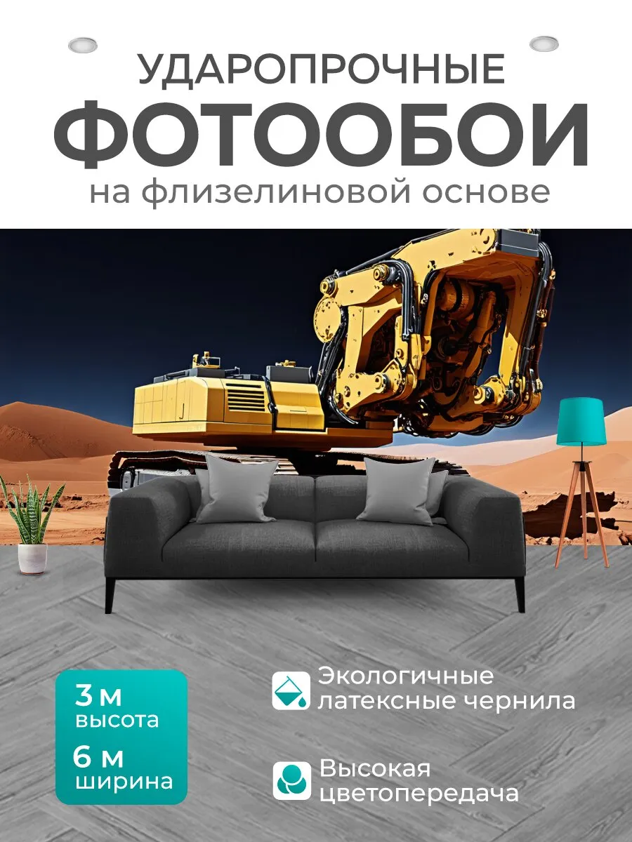 Фотообои "Работы по возведению инфраструктуры на." 6x3м