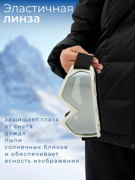 onlytop Маска горнолыжная, очки спортивные, белый, фото 3