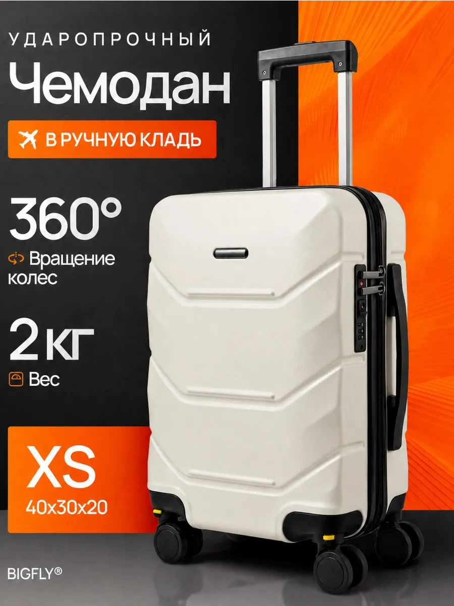 Чемодан ручная кладь XS (40 30 20)