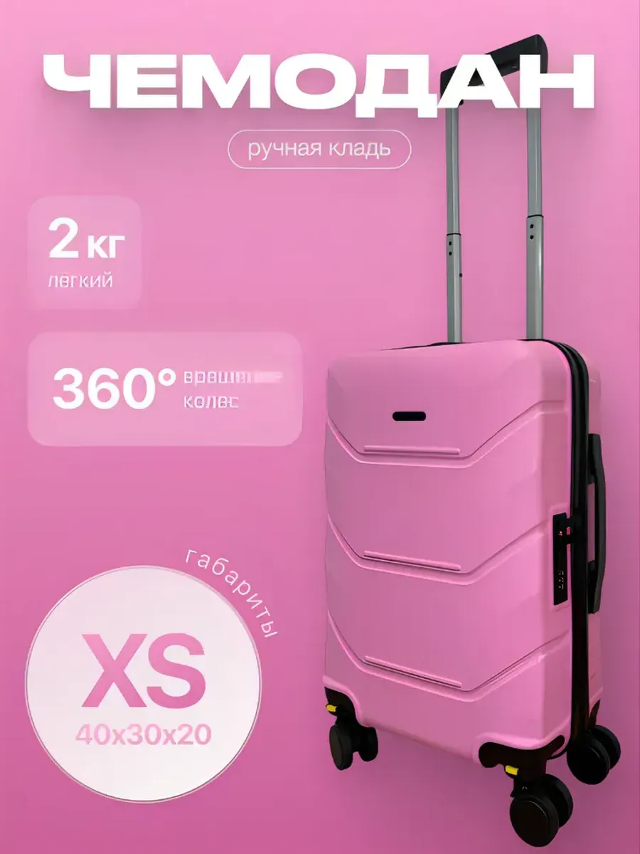 Чемодан ручная кладь XS (40 30 20)
