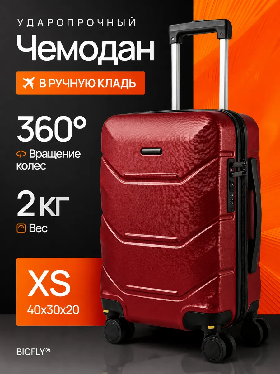 Чемодан ручная кладь XS (40 30 20)