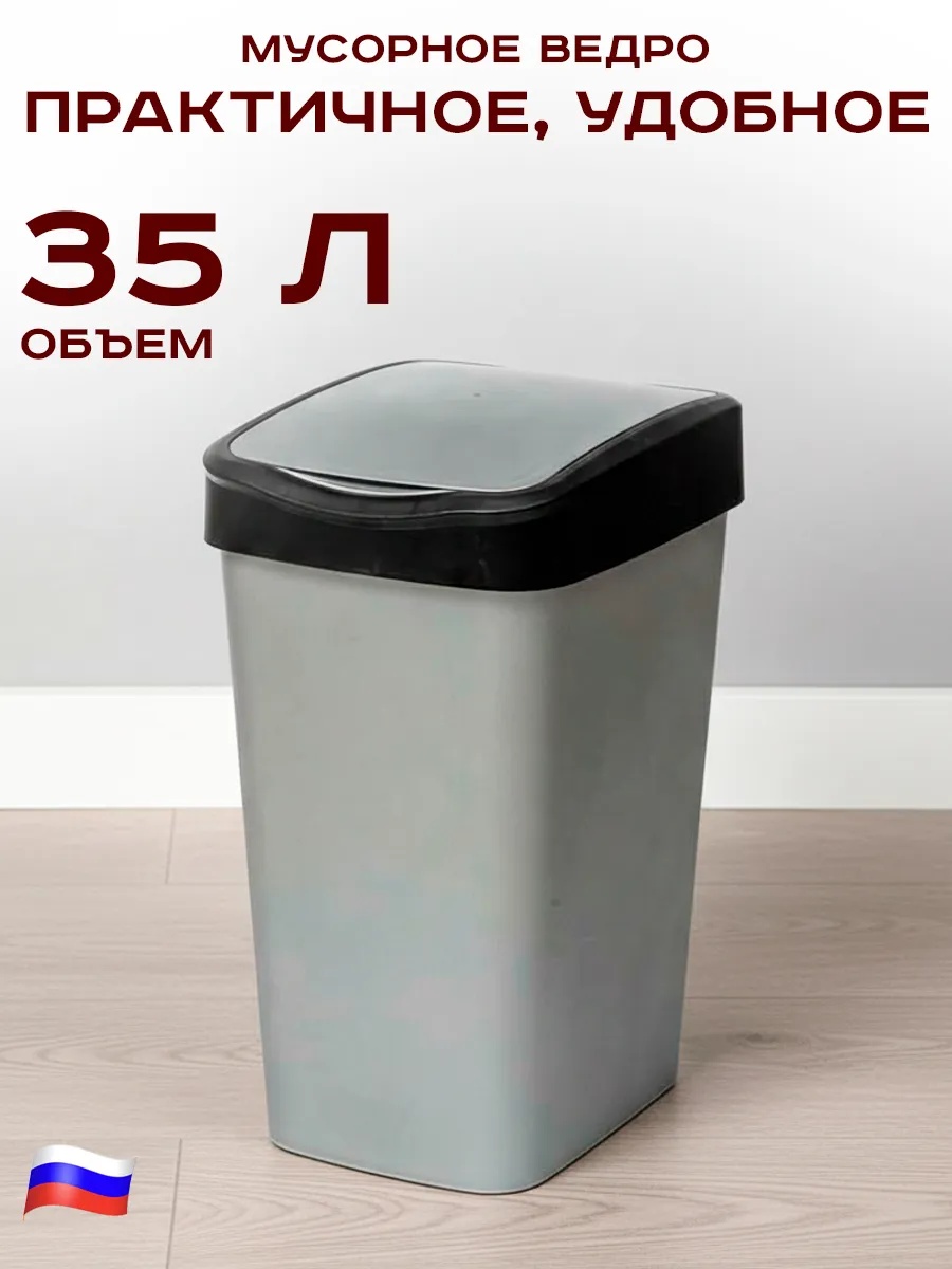 Ведро для мусора 35 л