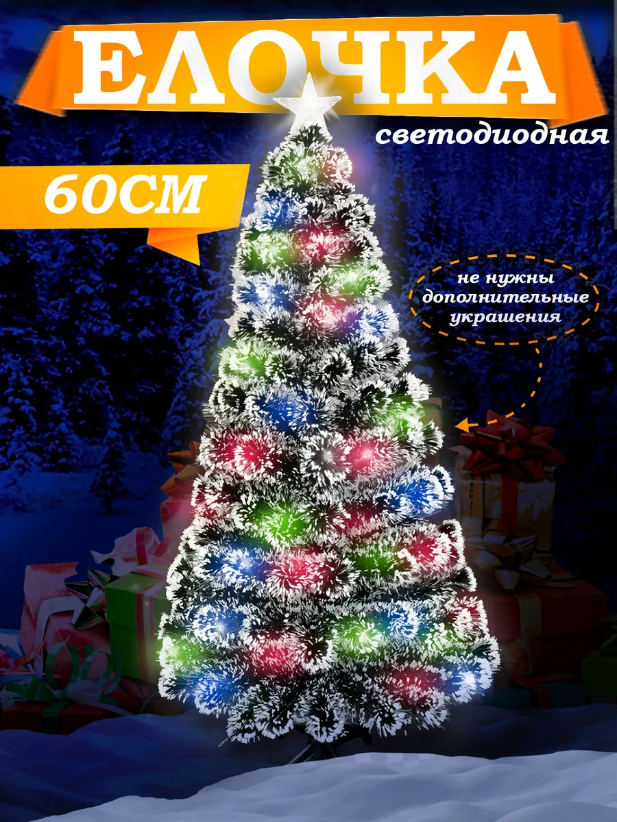новогодняя елка светодиодная 60 см