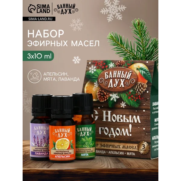 Эфирное аромамасло в наборе, 3 шт