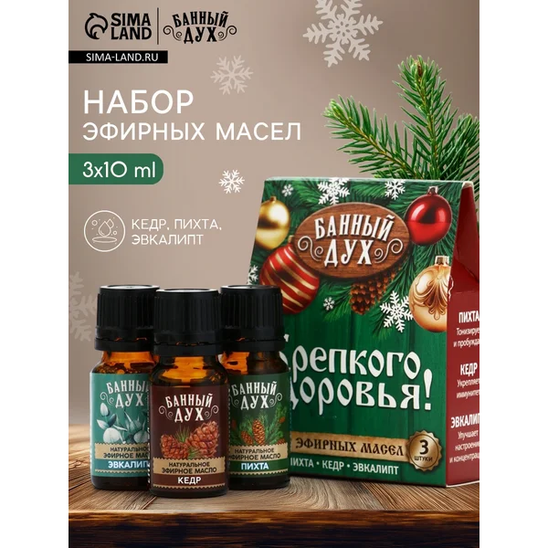 Эфирное аромамасло в наборе, 3 шт