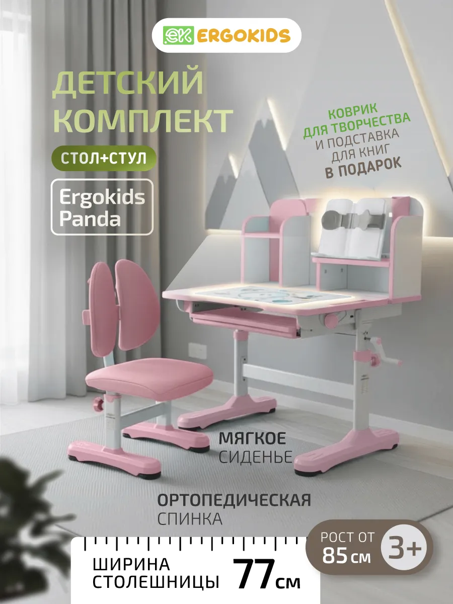 Детская растущая парта и стул для школьника