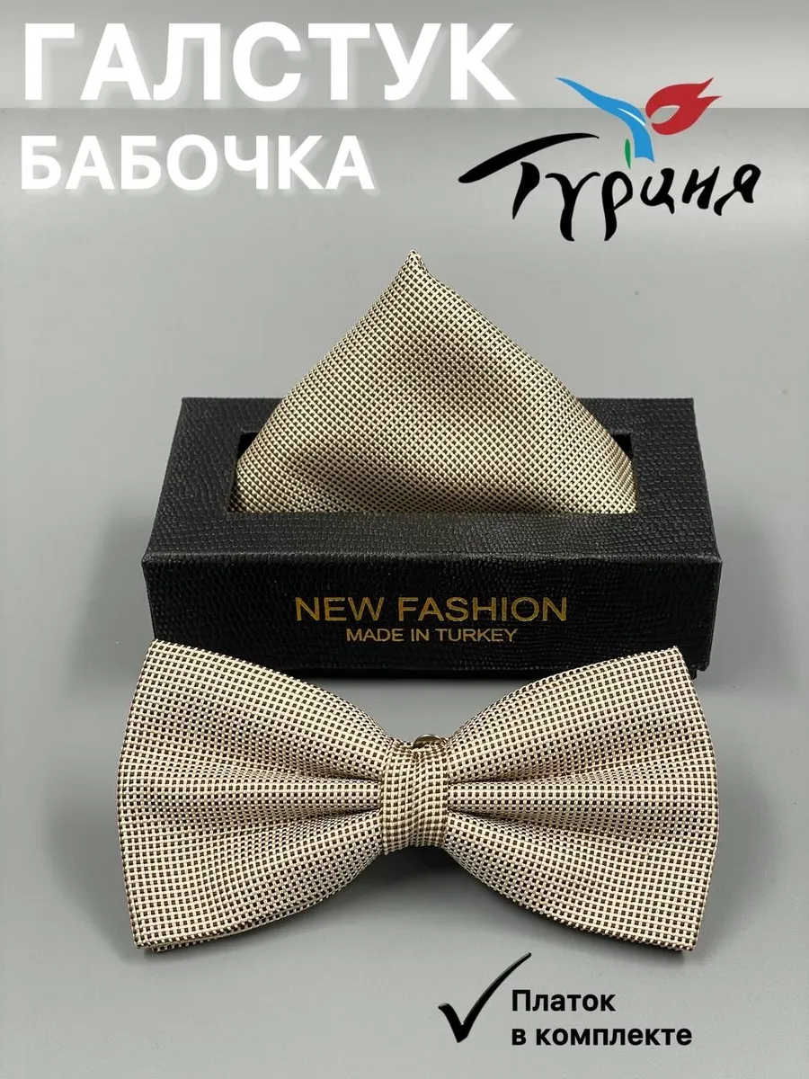 Бабочка с платком стильний аксессуар