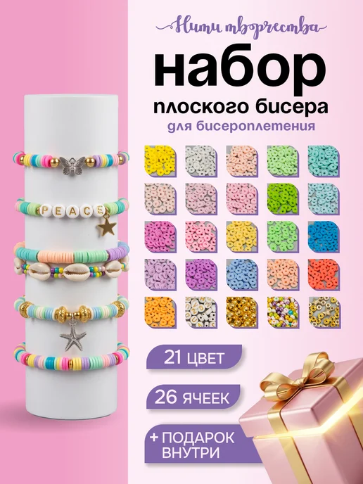 Нити творчества Набор плоского бисера для бисероплетения большой, голубой