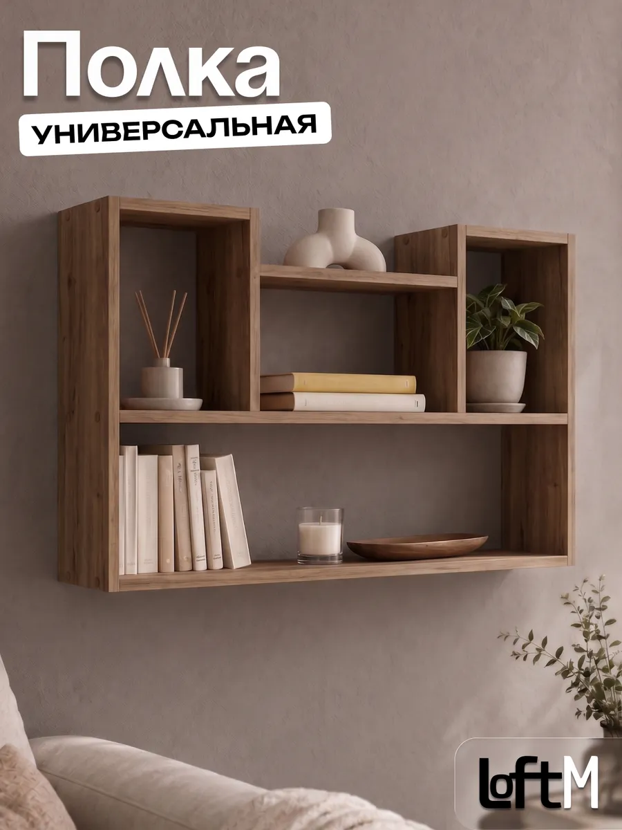 Полка настенная навесная для книг